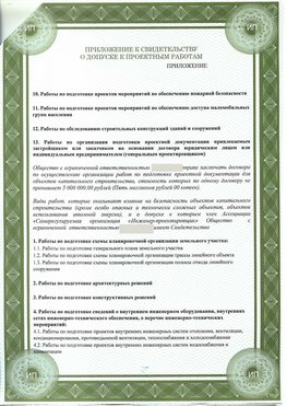 Приложение к свидетельство о допуске к проектным работа Богданович СРО в проектировании